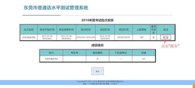 线上普通话考试报名指南 3