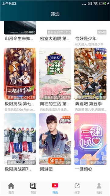 花姐影视app官方版 截图2