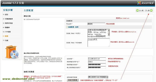 Joomla!安装详细步骤指南 1