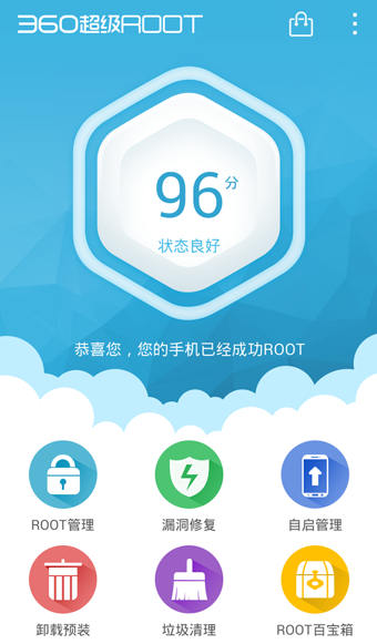 360一键root 截图3