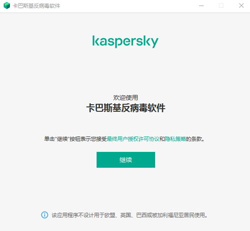 快速安装并激活卡巴斯基杀毒软件指南 3