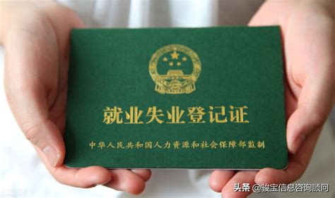 轻松指南：如何快速办理就业证 2