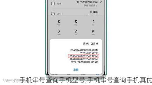 如何查询手机的串号（IMEI）？ 3