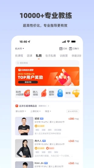 乐刻运动APP