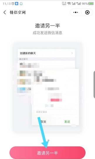 如何轻松解除微信情侣空间关系？ 2