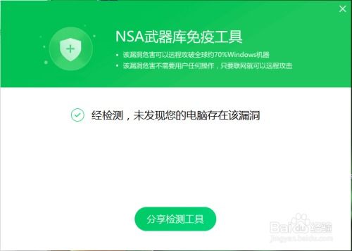 轻松学会：给电脑打上勒索病毒防护补丁的步骤 2