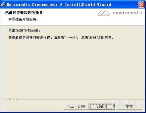 Dreamweaver 8 安装指南：详细步骤与序列号获取 4