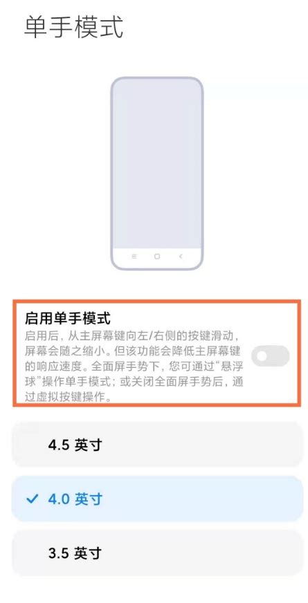 手机单手模式该如何设置？ 1
