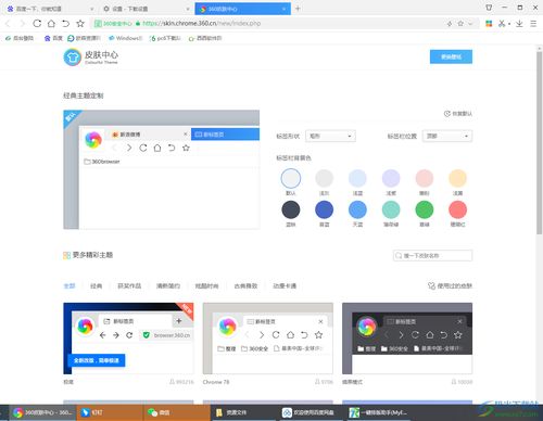 如何更换360极速浏览器皮肤教程 4