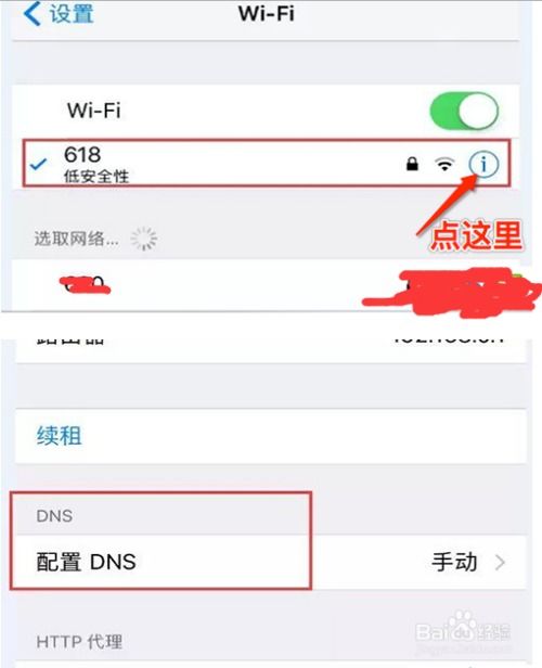 解决苹果App Store无法连接的问题 2