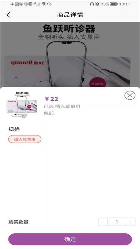 优医械软件 截图2