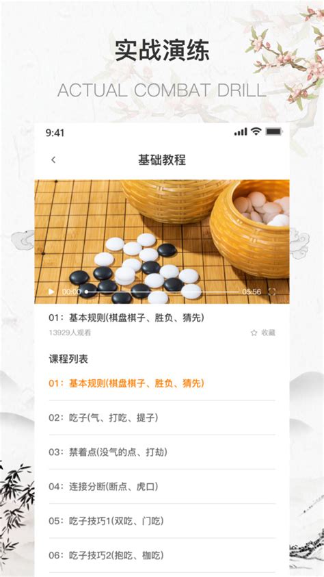 如何轻松下载弈城围棋电脑版 4