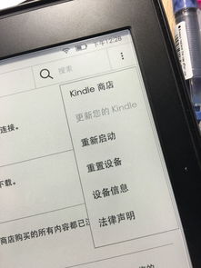 Kindle变身秘籍：轻松安装多看系统教程 2