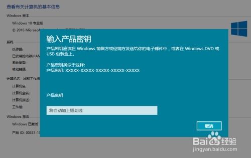 如何在Windows 10系统中设置安全密钥？ 3