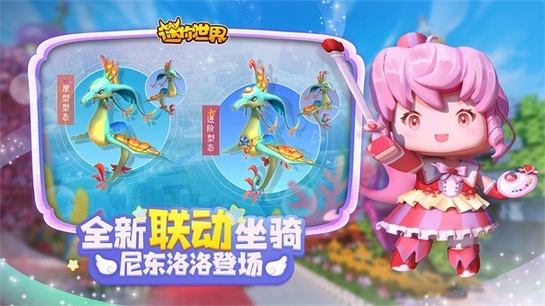 迷你世界国际版 截图5