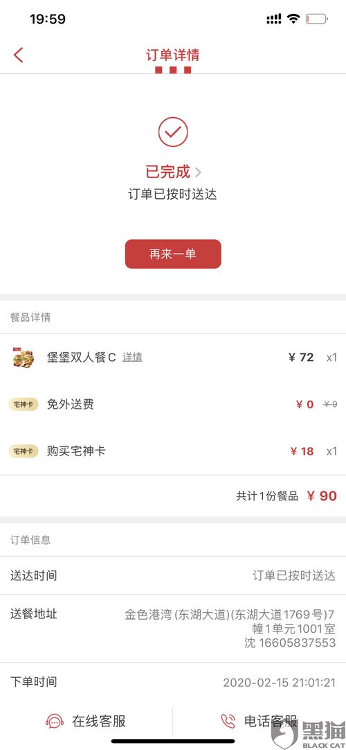 KFC拼单能否享受免配送费优惠？ 1