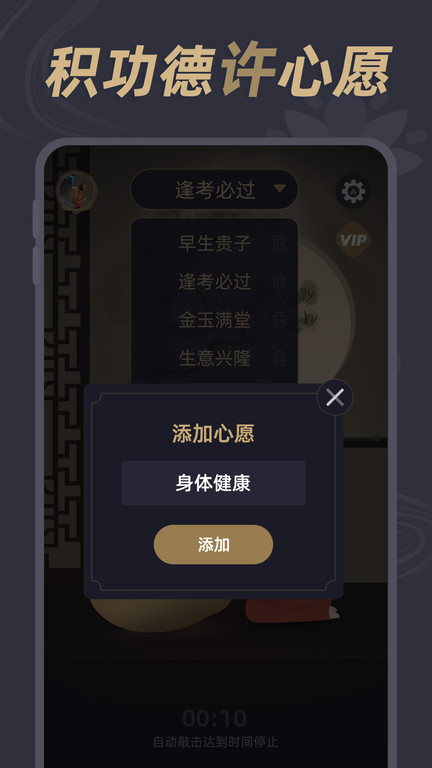 电子木鱼神器APP 截图3