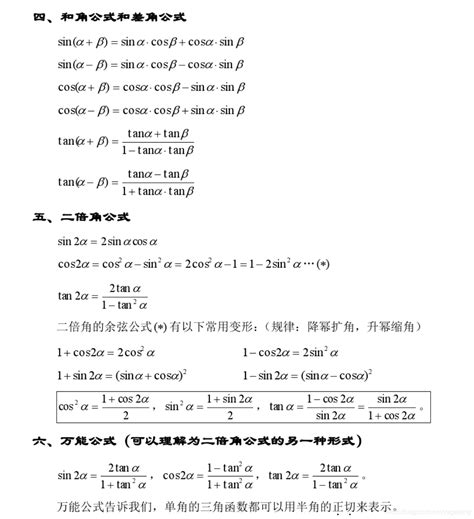 高中数学必备：三角函数公式全集（终极版） 5