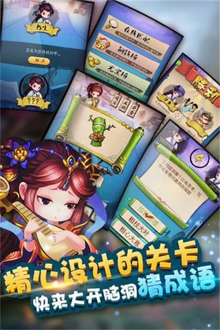 成语超级达人 1