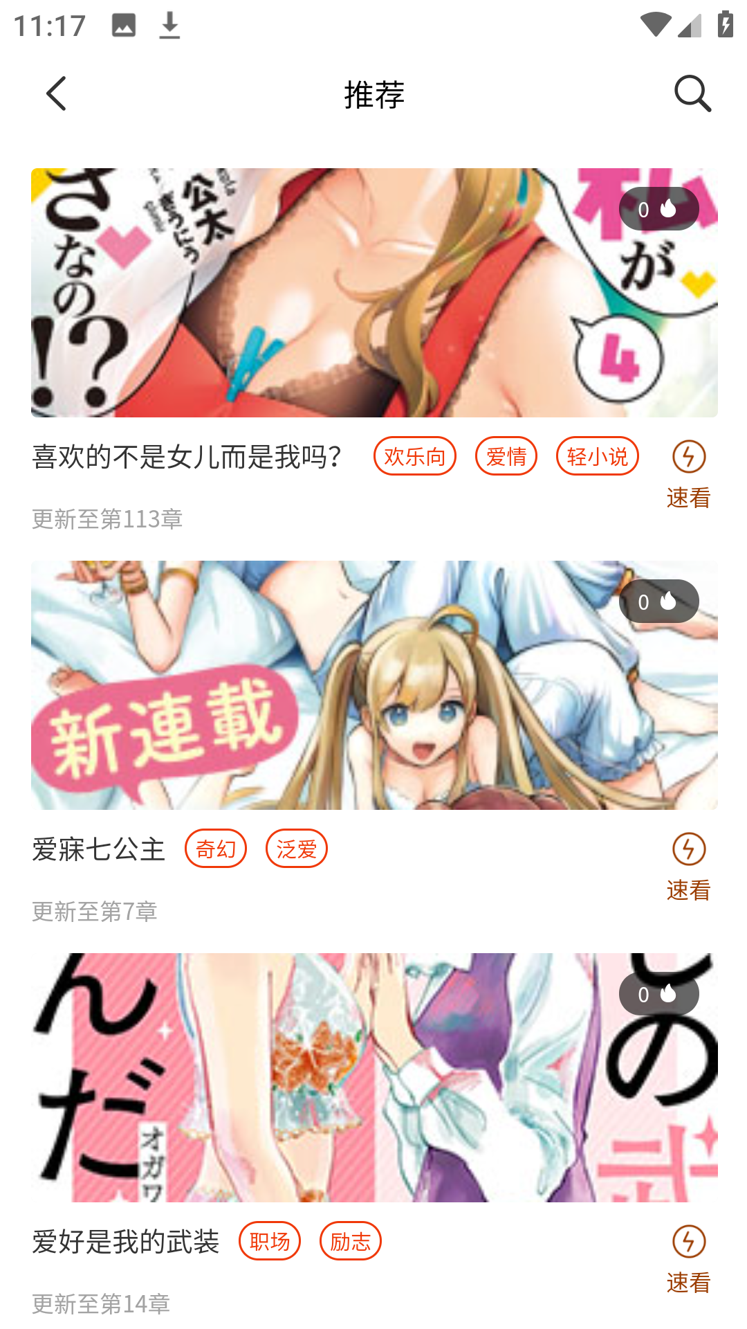 摸鱼迷漫画app官网版 截图3