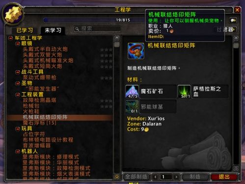 《魔兽7.0》：猎人秘籍——解锁驯服机械新技能全攻略 3