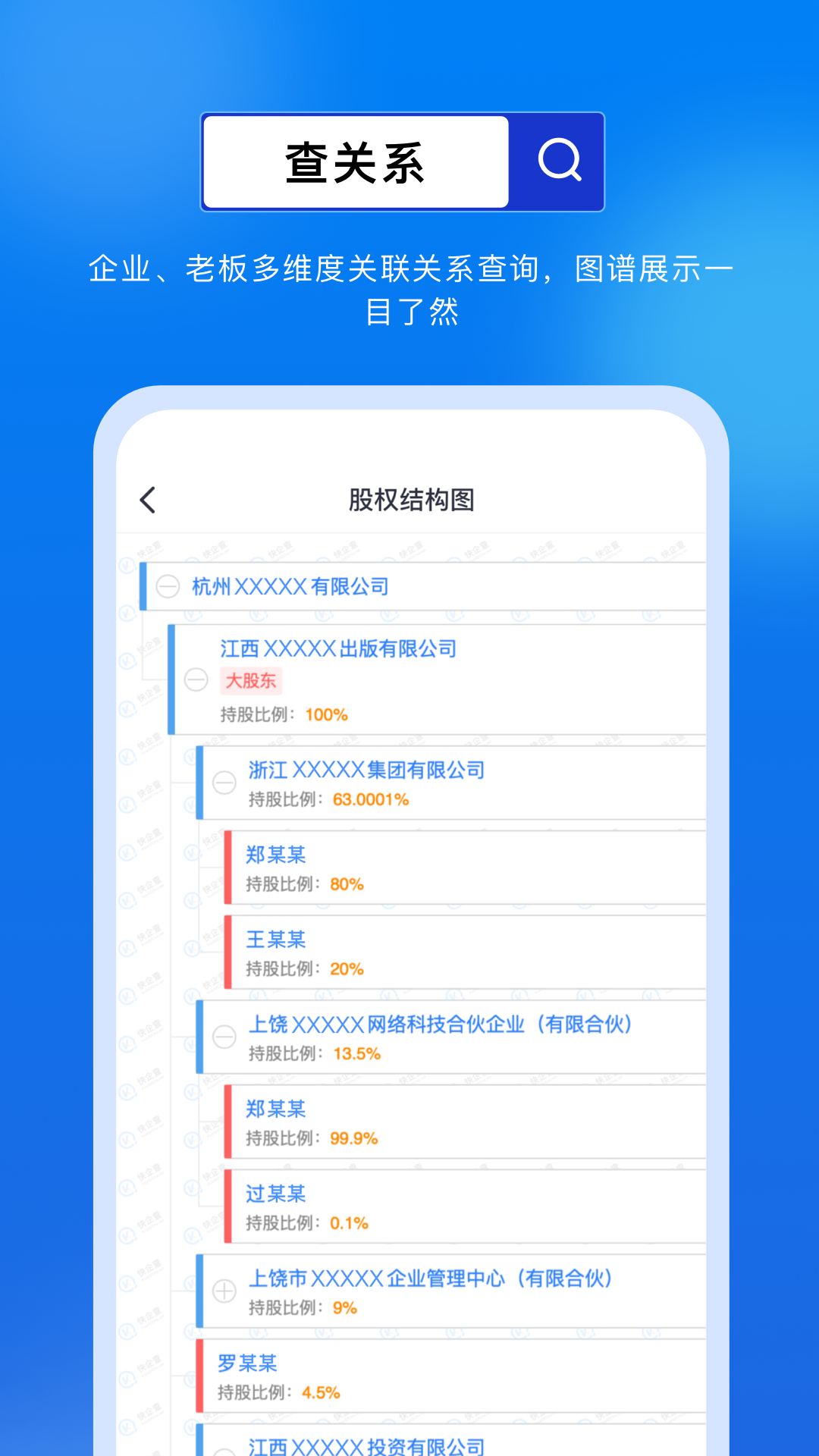 商商查 截图1