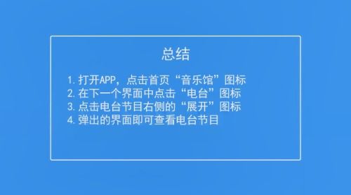 如何浏览QQ音乐中的综艺娱乐电台 2