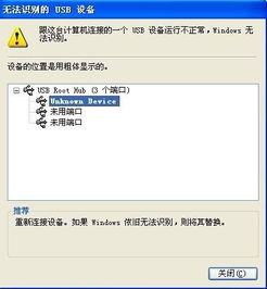 USB设备无法识别解决方案 4