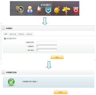 掌握手机网银开通秘籍，轻松享受便捷金融服务 1