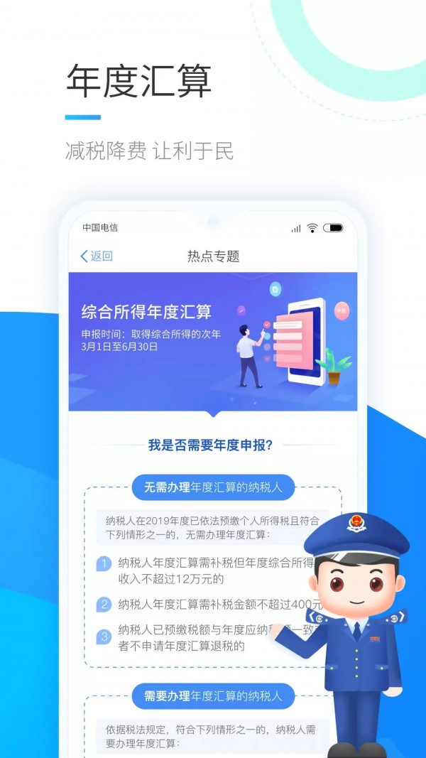 个人所得税app