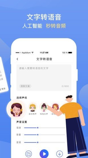 录音转文字提取 截图2