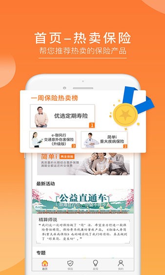 渤海保呗v3.5.7 截图3