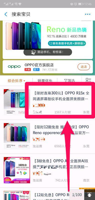 手机分期付款流程详解 3