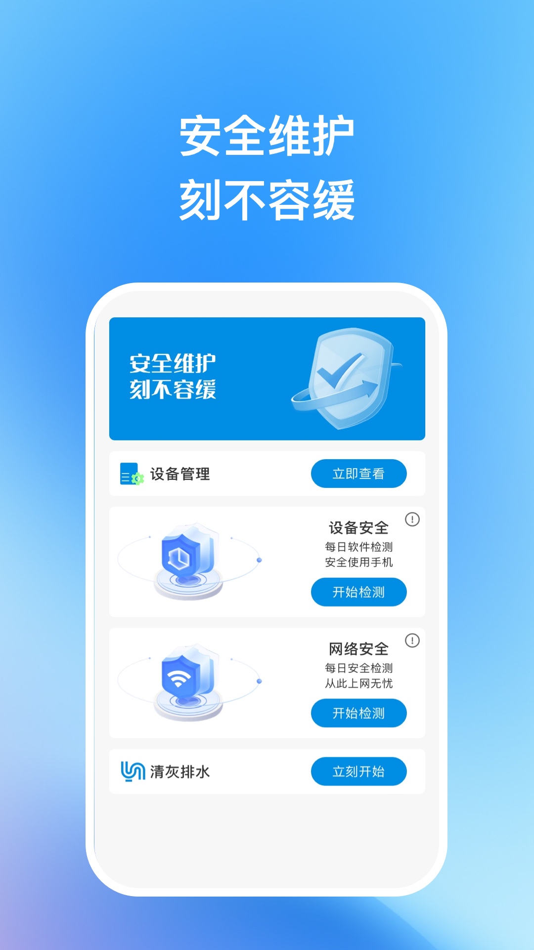天宇优化助手 截图4