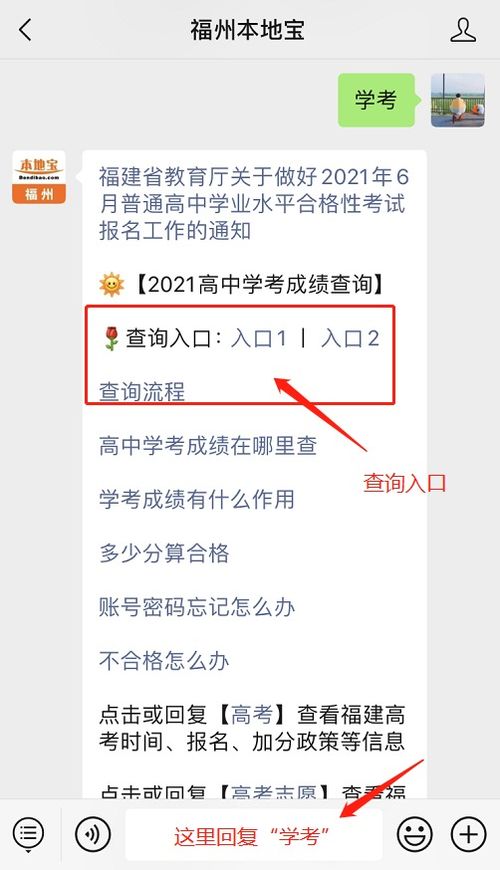 揭秘！福建高考成绩查询全攻略 4