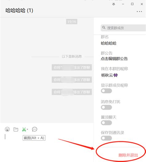 微信怎样操作才能解散群聊？ 3