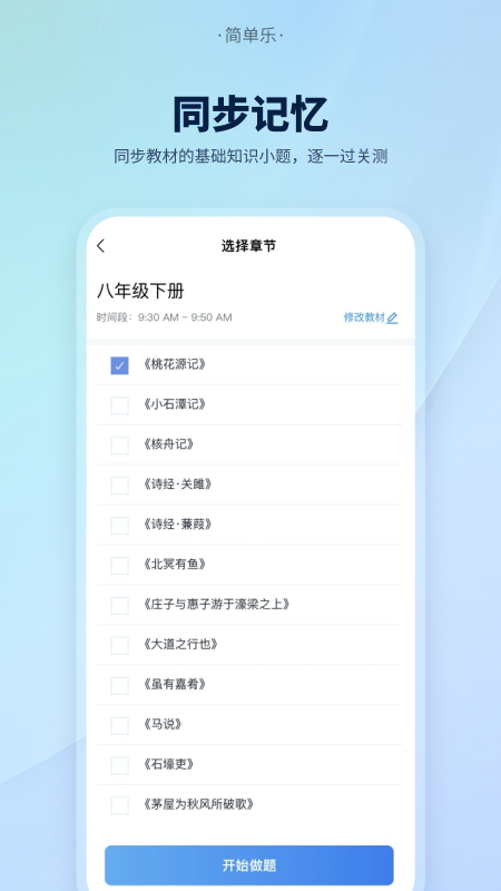 简单乐app