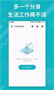 分身双开精灵免费版 1