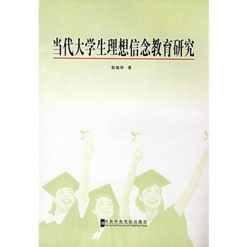 当代大学生确立人生理想的路径探索 1