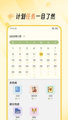 好习惯app