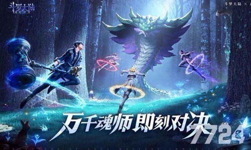 斗罗大陆魂师对决：魂师链接使用攻略 2