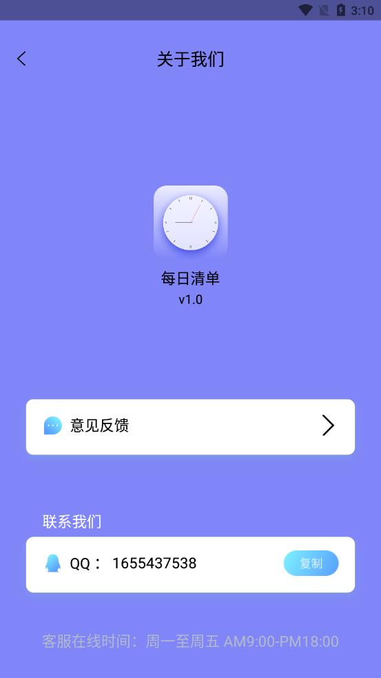 每日清单app