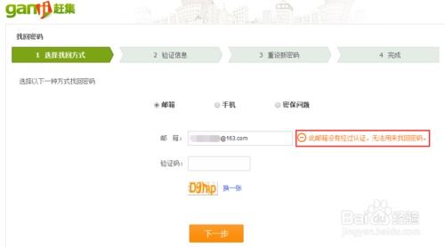 遗忘赶集网账号密码？快速找回指南！ 1