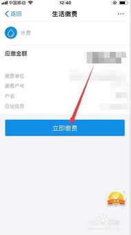 手机缴纳水费的方法 3
