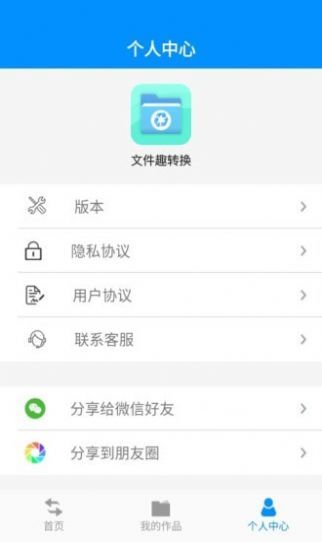 文件趣转换 1