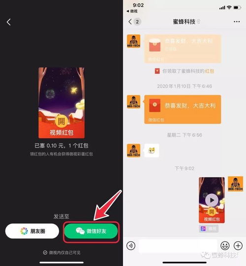 如何在微信中发送视频红包 2