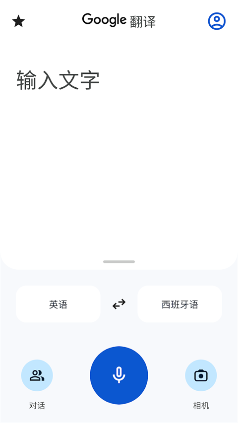 谷歌翻译google翻译