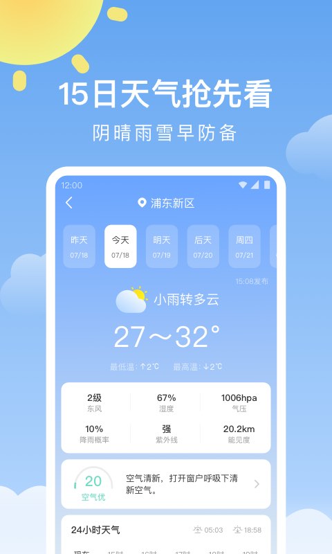 晴暖天气app