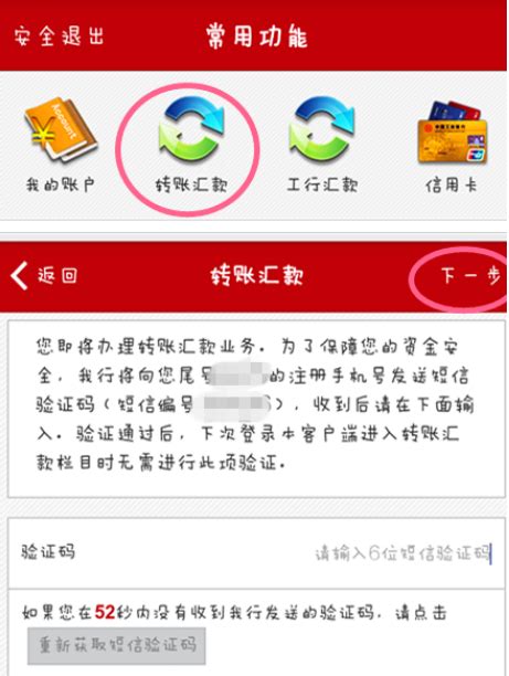 手机转账至银行卡的操作方法 2