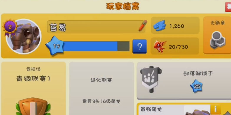 萌龙大乱斗无限钻石版 截图3